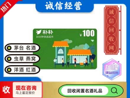 柳南区回收朴朴超市卡