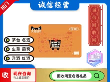 柳南区购物卡回收天猫超市卡.jpg