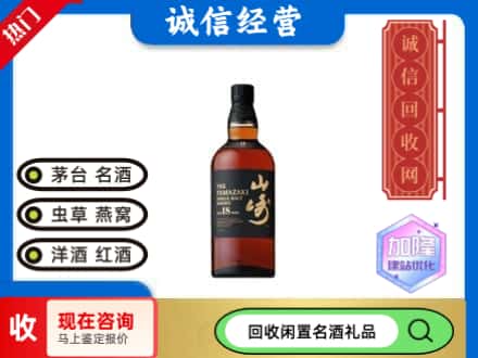 柳南区回收山崎洋酒