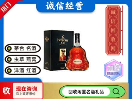 柳南区回收轩尼诗