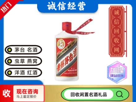 柳南区回收茅台酒飞天