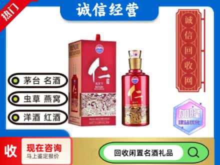 柳南区回收茅台酒仁酒